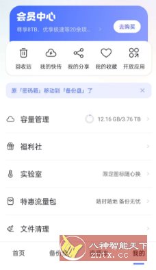 阿里云盘 v6.12.1高级版-洋葱Blog-专注网络技术分享