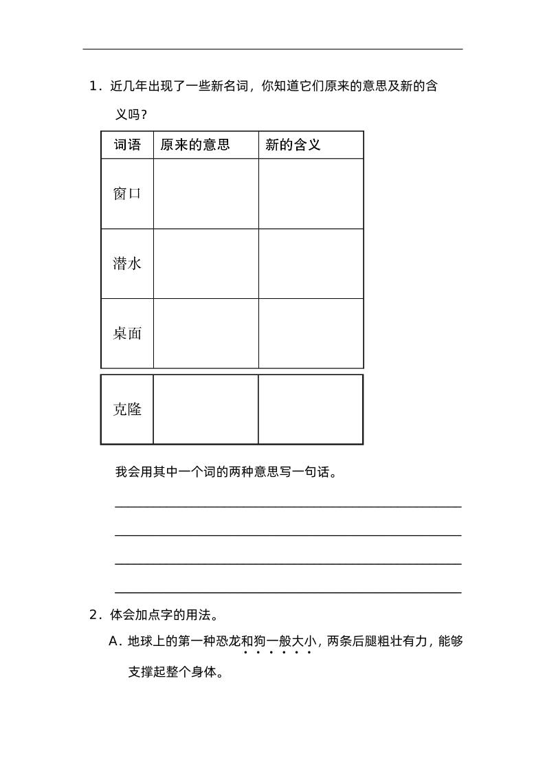 四下语文园地二：配套练习 - 洋葱Blog