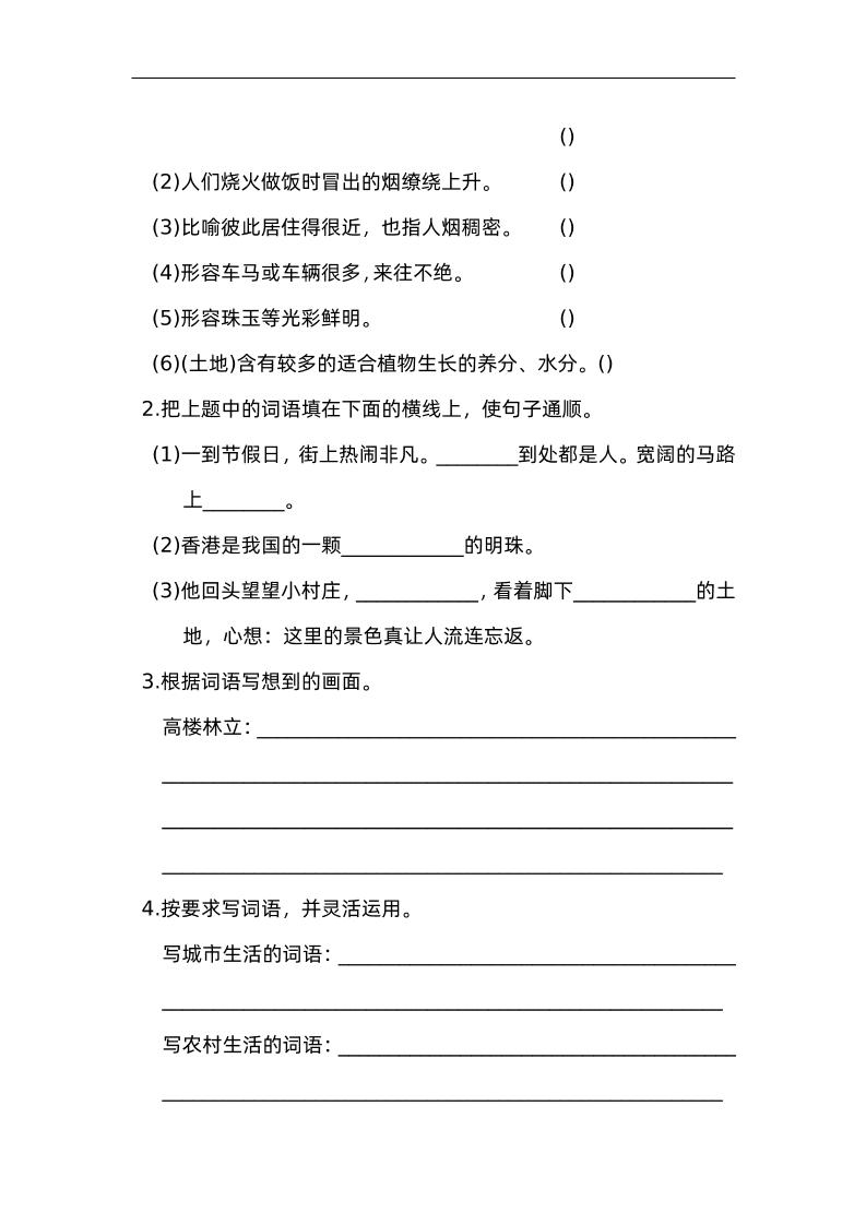 四下语文园地一：配套练习 - 洋葱Blog
