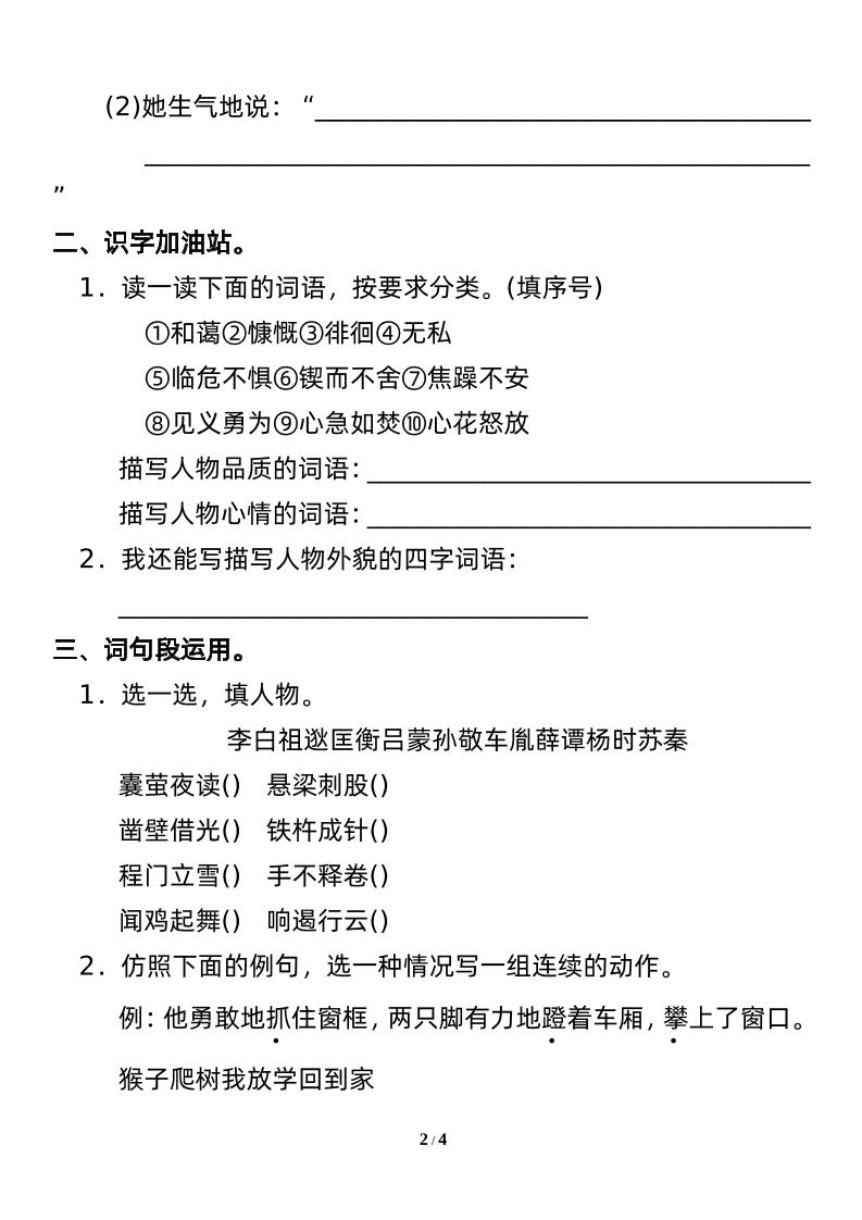 四下语文园地七：配套练习 - 洋葱Blog