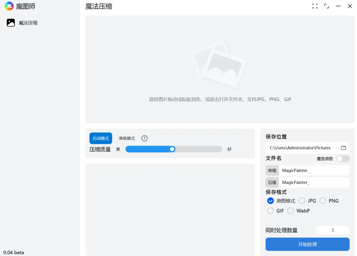 魔图师 v1.0.0 Beta-洋葱Blog-专注网络技术分享
