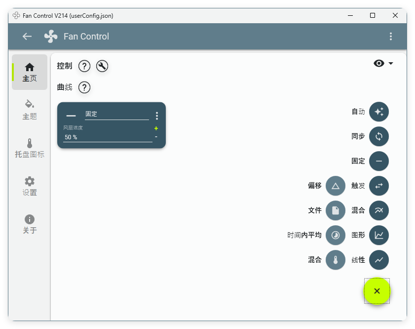 Fan Control风扇控制v245绿色版-洋葱Blog-专注网络技术分享