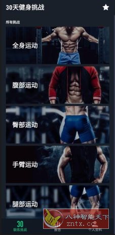 30天健身挑战v2.2.0专业版 - 洋葱Blog