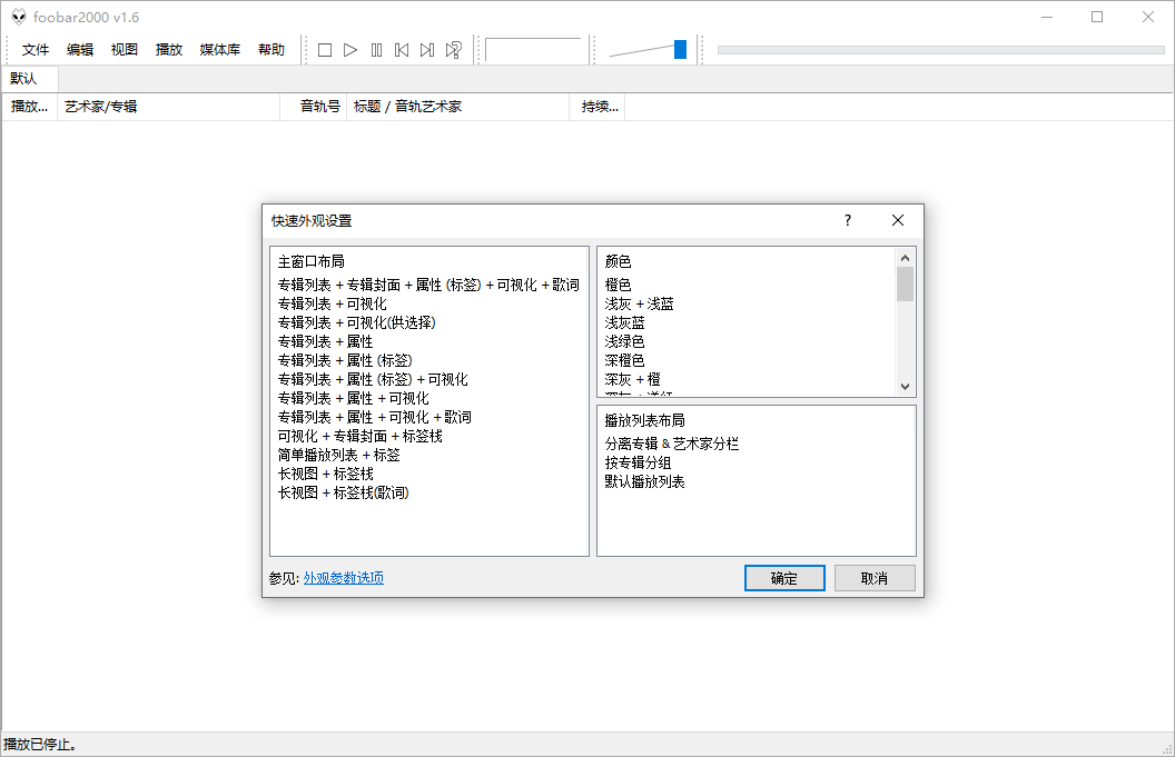 Foobar2000音频播放器v2.24.6 - 洋葱Blog