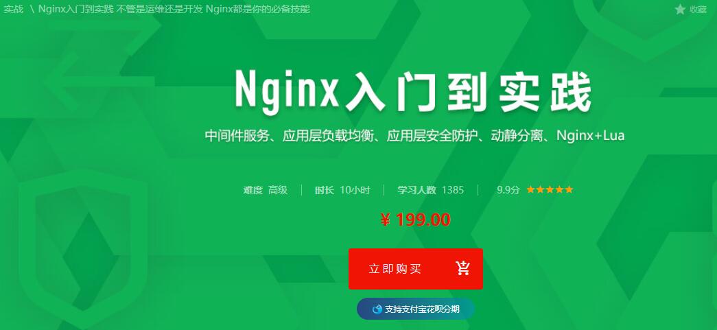 199买的nginx从入门到实践教程 - 洋葱Blog