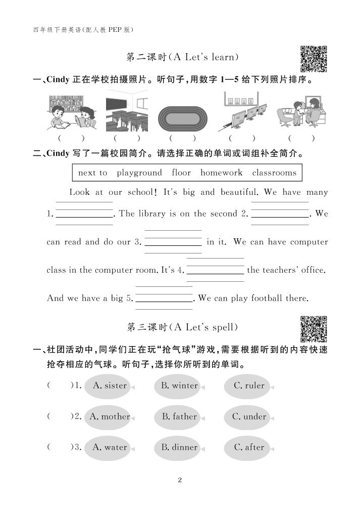 【25春】人教pep版四年级下册英语第一单元Unit1《Myschool》一课一练同步练习_ - 洋葱Blog
