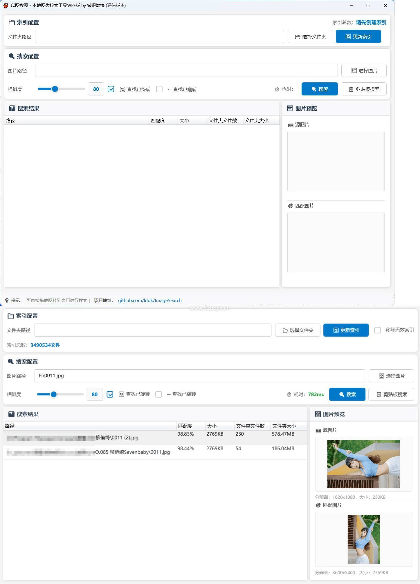 本地以图搜图小工具V2.2-洋葱Blog-专注网络技术分享