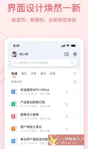 WPS Office v18.18.4高级版 - 洋葱Blog