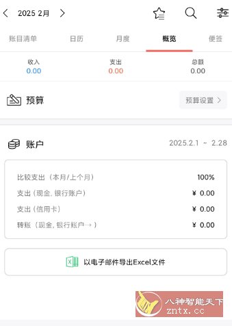 快捷记账v4.9.31高级版 - 洋葱Blog