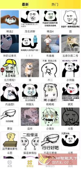 表情包大全v2.2.4纯净版-洋葱Blog-专注网络技术分享