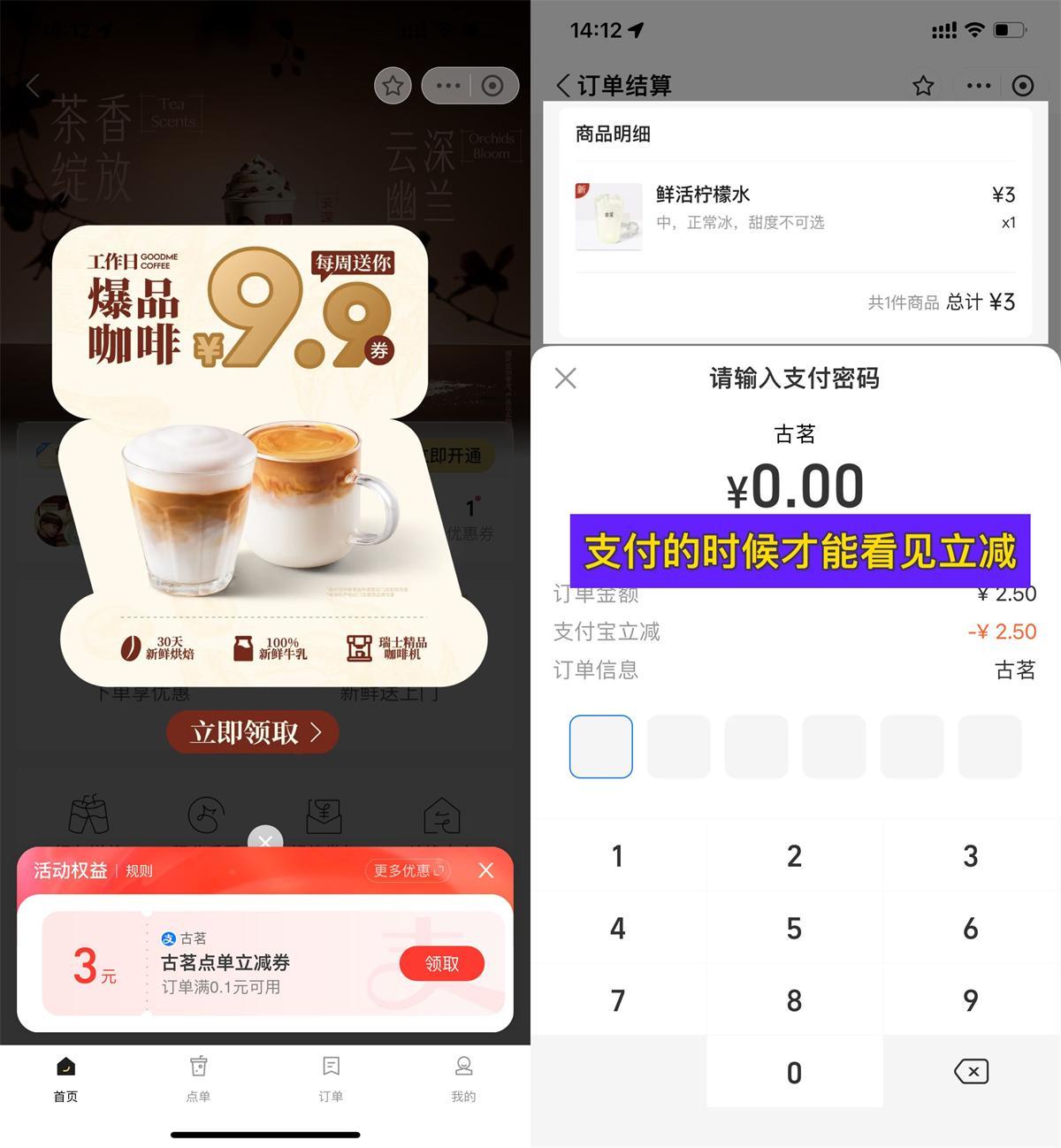 支付宝领古茗3亓无门槛立减 - 洋葱Blog