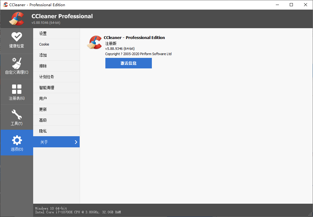 CCleaner v6.37.11523中文专业版 - 洋葱Blog