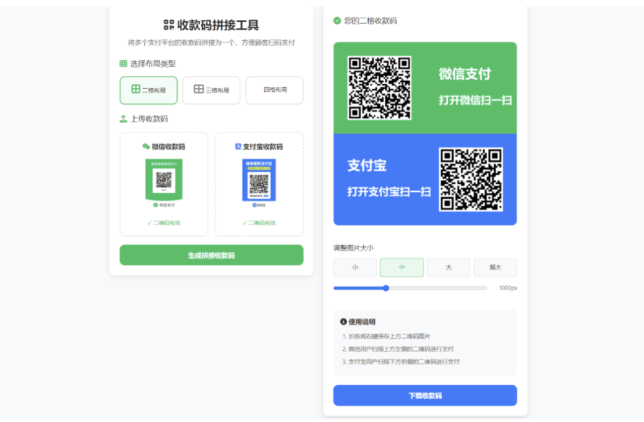 ZFB与WX收款码拼接工具合三合一源码-洋葱Blog-专注网络技术分享
