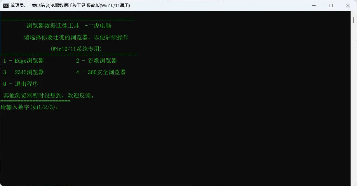 浏览器数据迁徙工具V1.1-洋葱Blog-专注网络技术分享