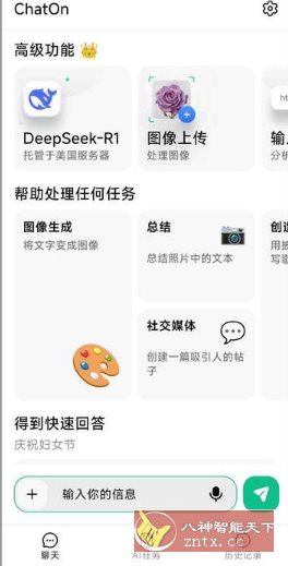 ChatOn Ai V1.71.603 高级版 - 洋葱Blog
