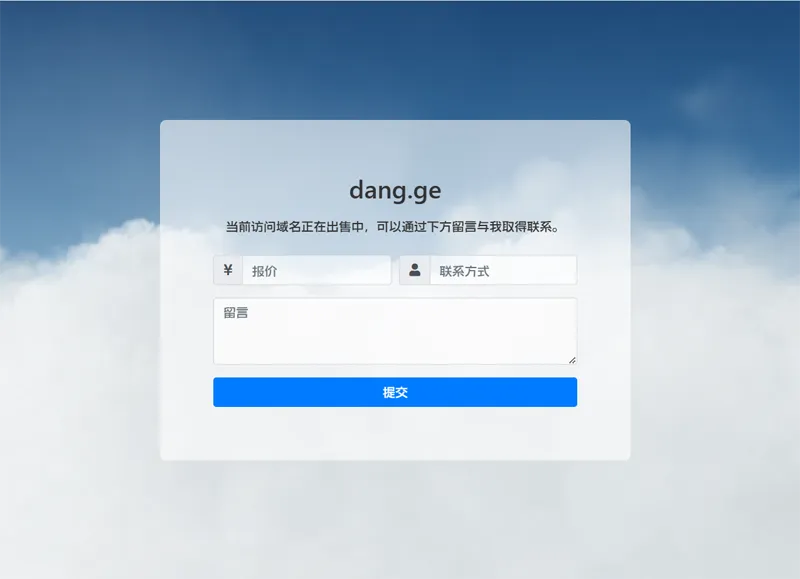 PHP域名出售停靠页源码 - 洋葱Blog