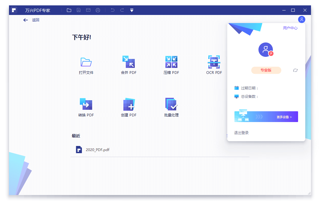 万兴PDF专家v11.4.17.3480专业版 - 洋葱Blog
