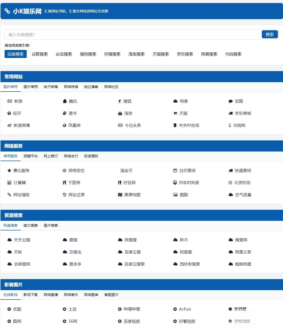 适合个人轻量化导航站模板自动适应HTML源码-洋葱Blog-专注网络技术分享