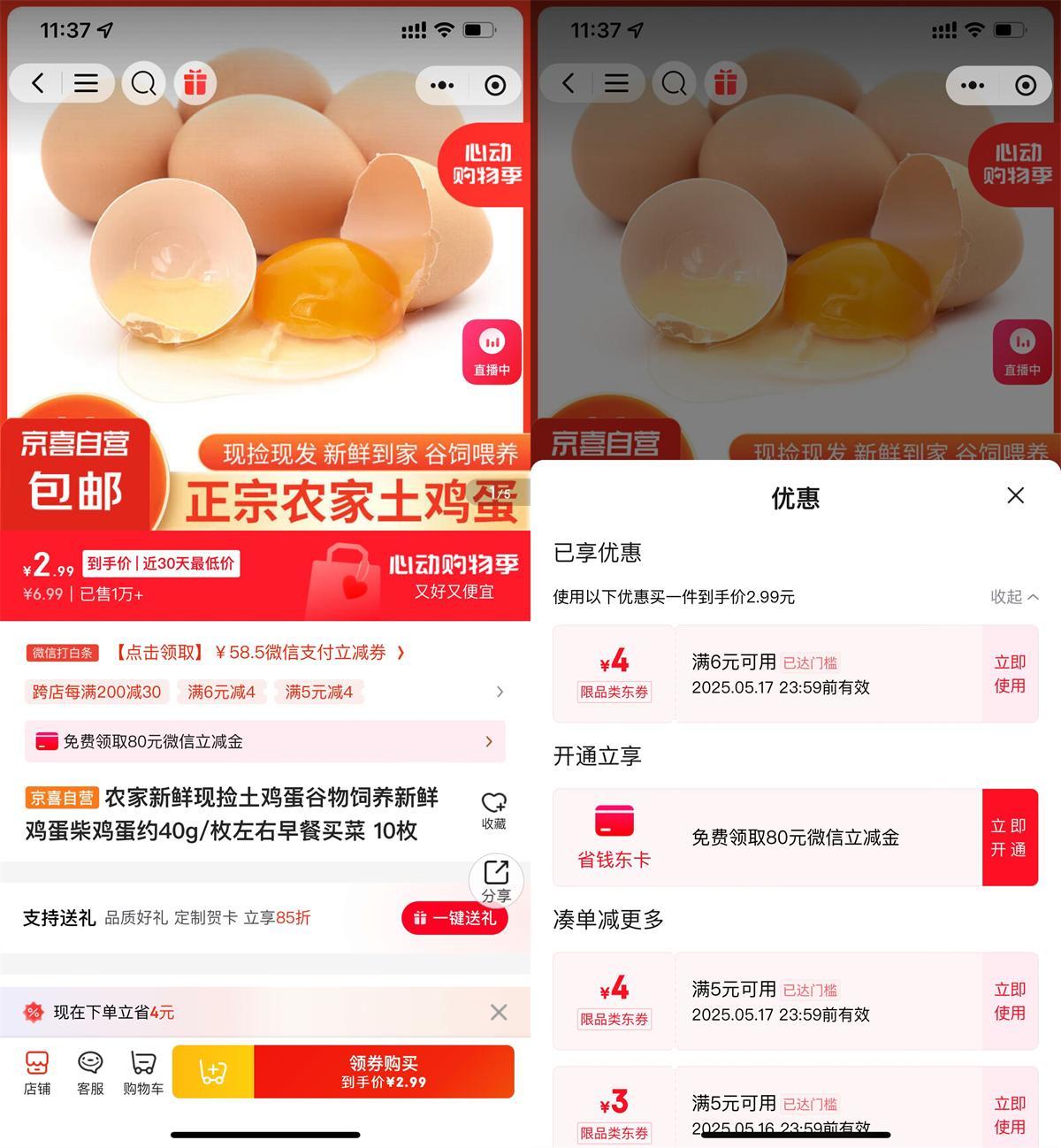 京东部分人2亓撸10个鸡蛋包邮 - 洋葱Blog