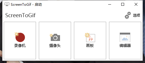 GIF神器ScreenToGif v2.41.4 - 洋葱Blog