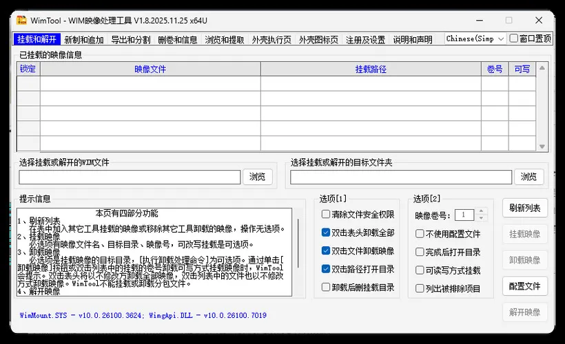 WimTool v2.0.2026.0103便携版 WimTool v2.0.2026.0103便携版