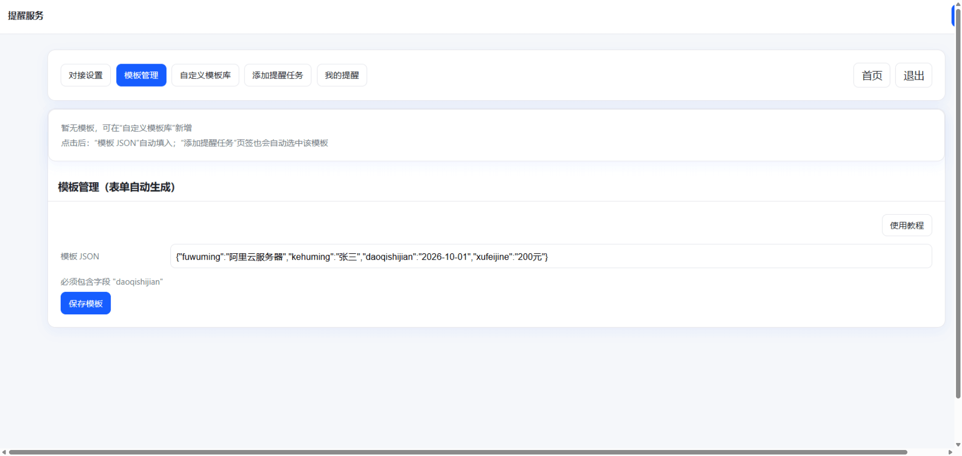 钉钉提醒业务系统源码，网站定时钉钉提醒业务系统-洋葱Blog-专注网络技术分享