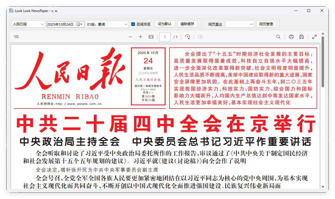 PC看报软件 v1.0 聚合各大平台报纸资源-洋葱Blog-专注网络技术分享