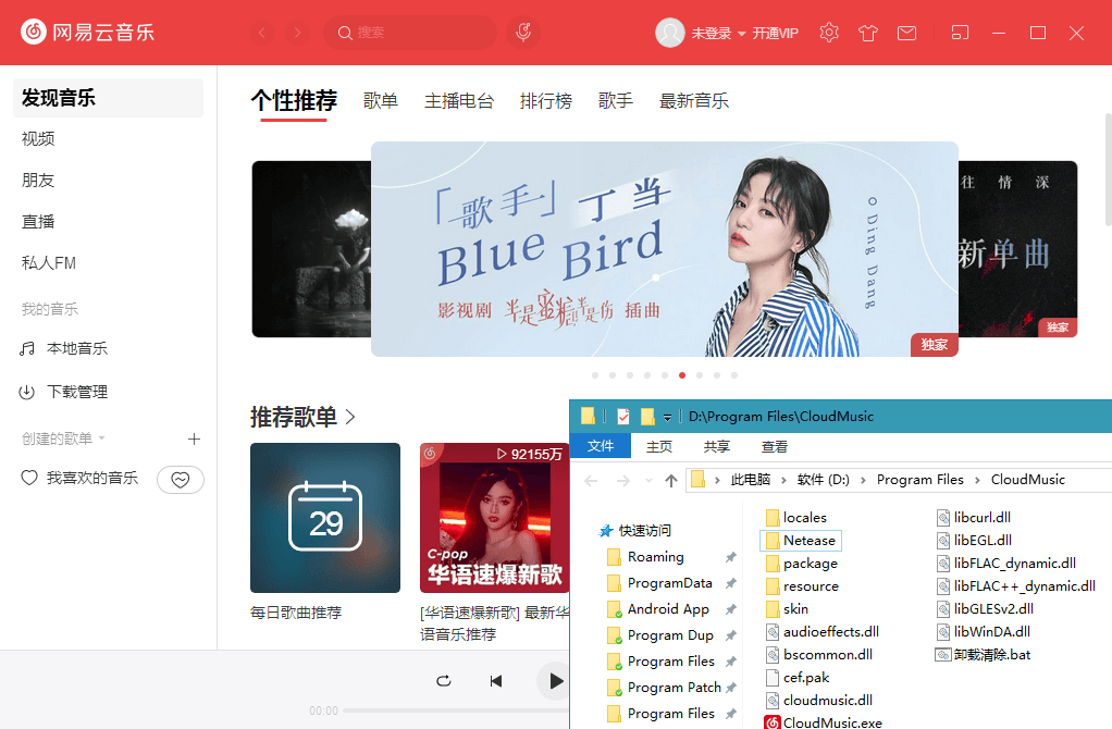 PC网易云音乐v3.1.9.203872绿化版 - 洋葱Blog