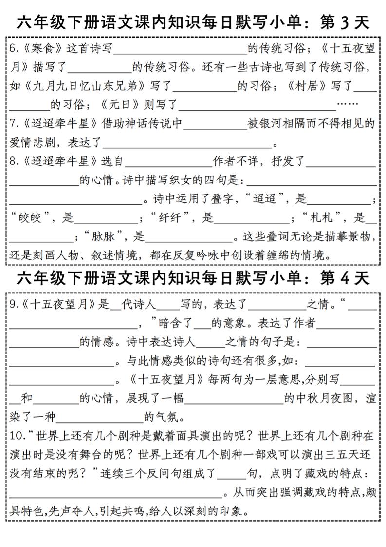 六下语文【课内知识每日默写小单】 - 洋葱Blog