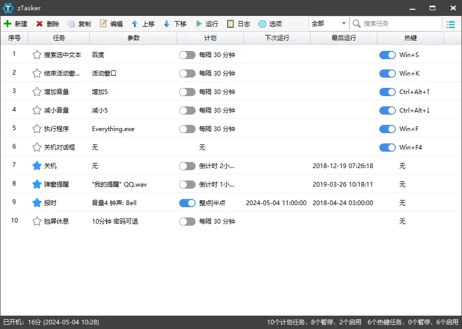 zTasker v2.3.8一键定时自动化任务-洋葱Blog-专注网络技术分享