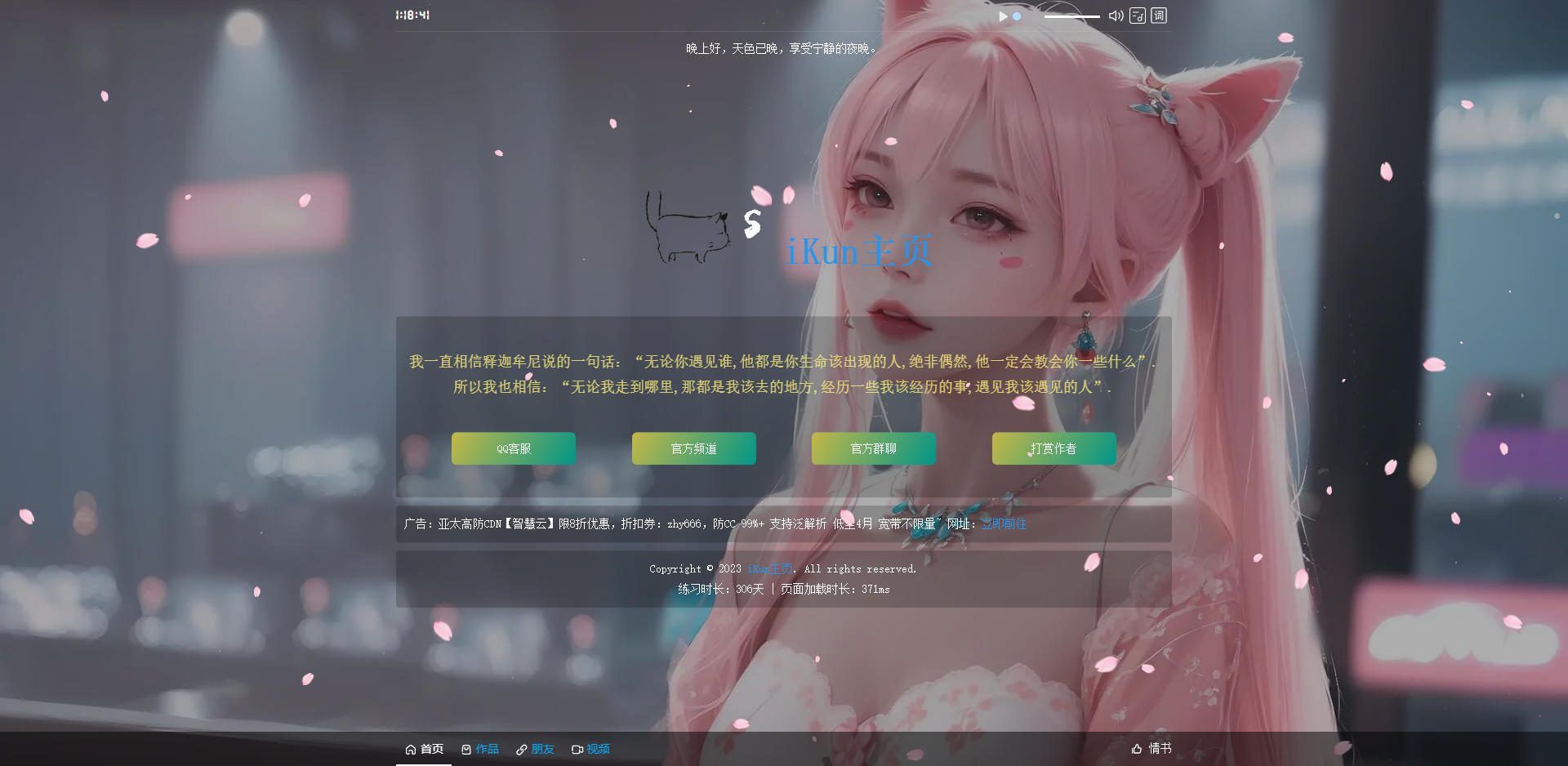iKun主页 最新2.0版本 无需数据库 带页面音乐版本~ - 洋葱Blog