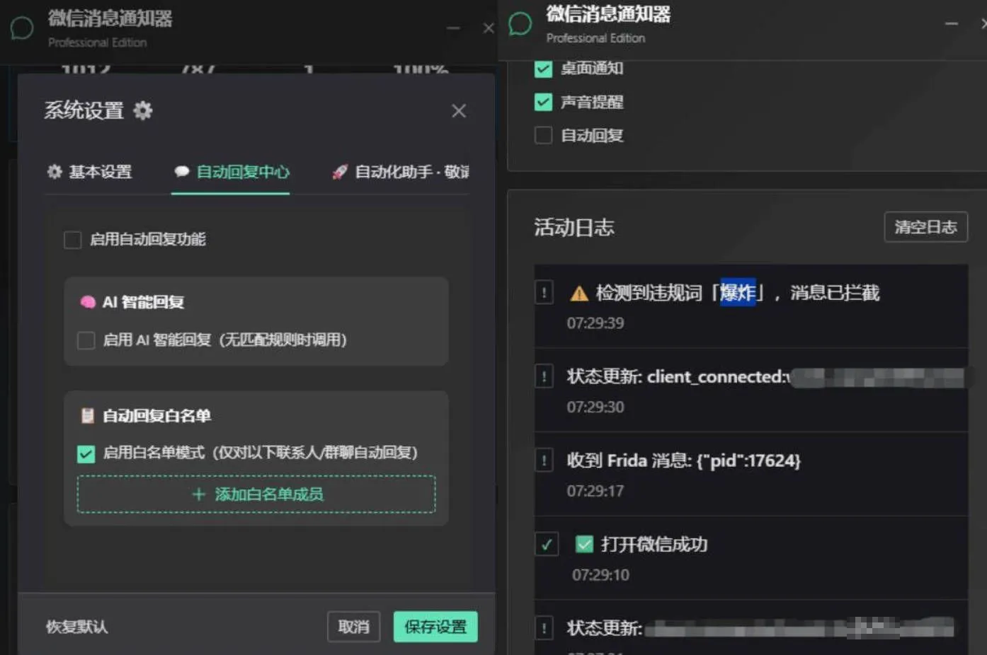 PC微信消息管理 自动回复AI回复 桌面提醒版-洋葱Blog-专注网络技术分享