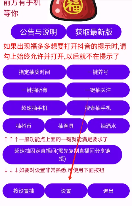 706抢福袋助手