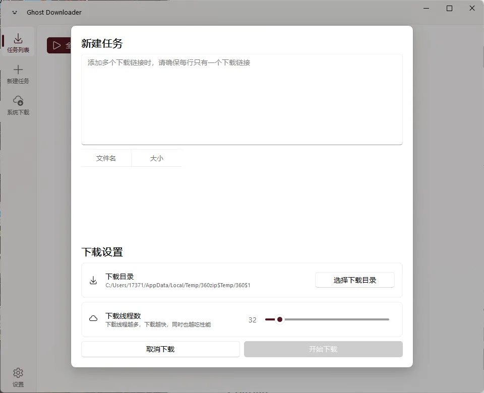 Ghost Downloader v3.7.2.3绿色版-洋葱Blog-专注网络技术分享