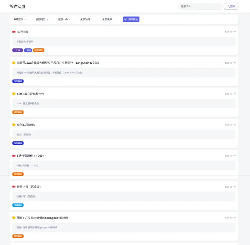 PHP熊猫网盘搜索引擎源码 - 洋葱Blog