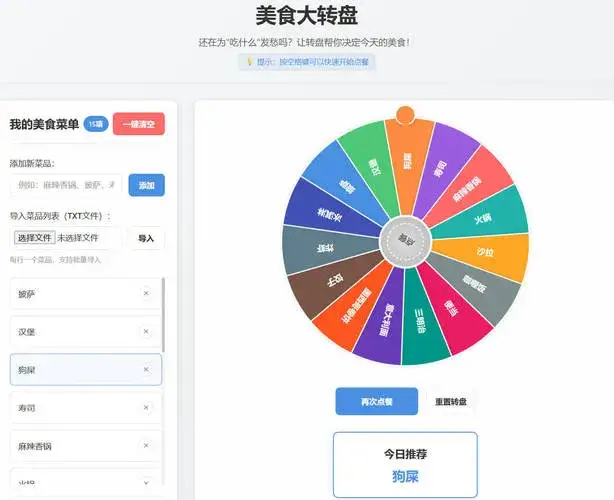 美食大转盘 点餐助手HTML源码-洋葱Blog-专注网络技术分享