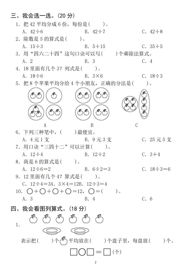 25二下数学第二单元拔尖测试卷（含答案5页）人教 - 洋葱Blog