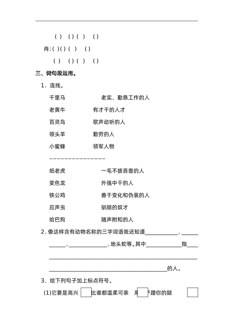四下语文园地四：配套练习 - 洋葱Blog
