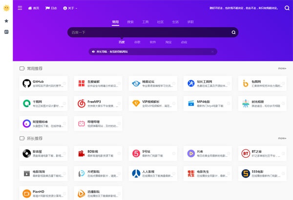 Webstack纯静态大气网址导航系统HTML源码 - 洋葱Blog