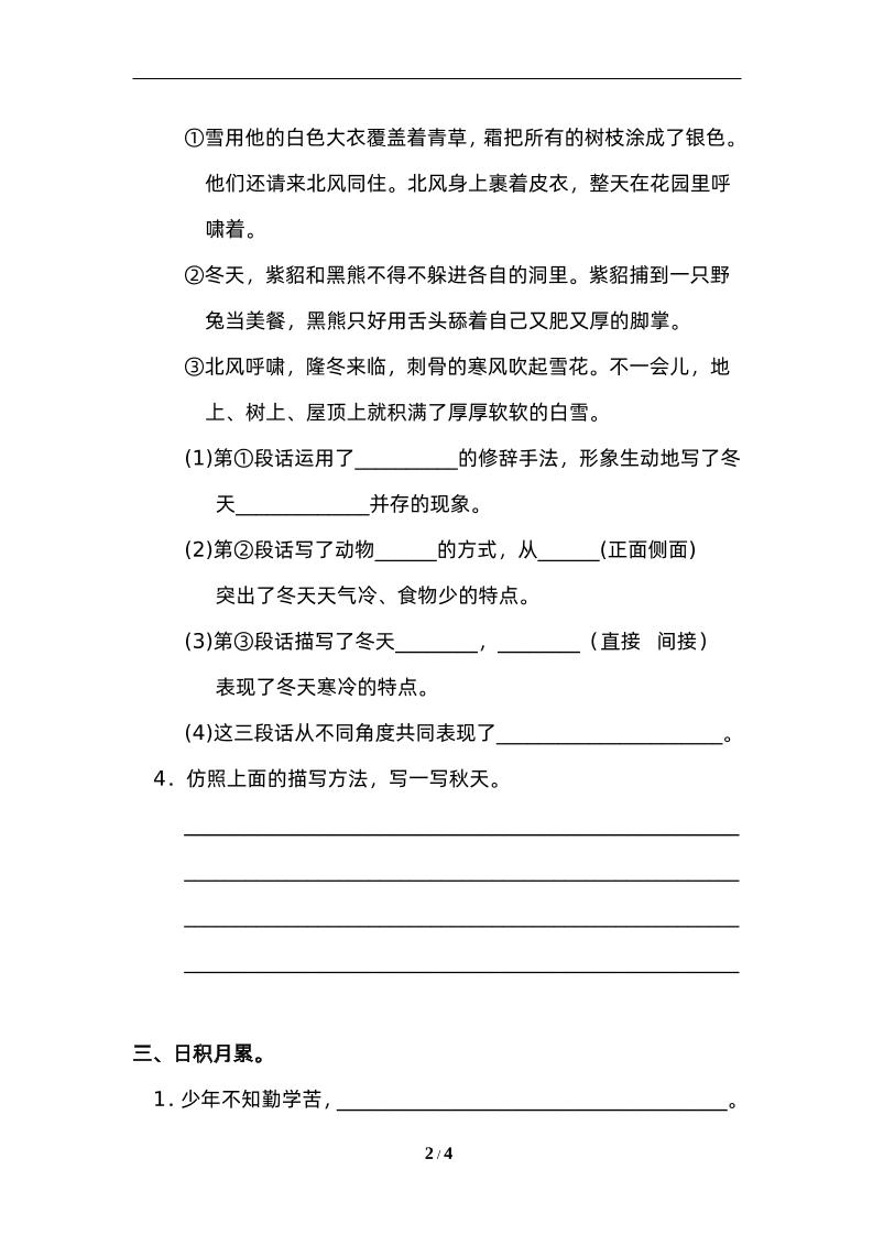 四下语文园地八：配套练习 - 洋葱Blog