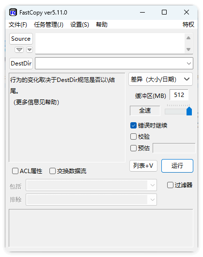 FastCopy文件快速复制5.11.0汉化版-洋葱Blog-专注网络技术分享