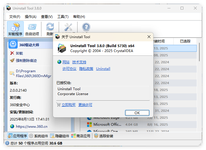 Uninstall Tool v3.8.1便携版-洋葱Blog-专注网络技术分享