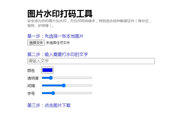 HTML纯静态在线图片加文字水印单页源码 - 洋葱Blog