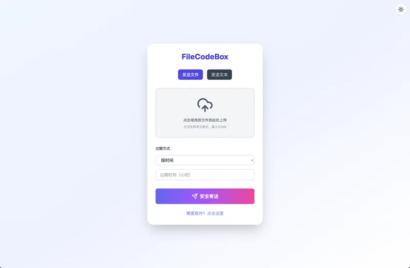 FileCodeBox：开源网页版在线匿名文件分享系统 - 洋葱Blog