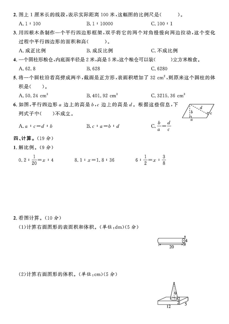 【北师大版】2024-2025学年六年级下册数学期中综合检测卷 - 洋葱Blog
