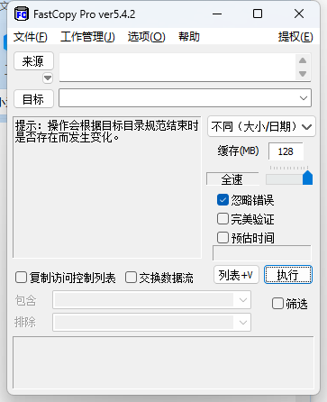 FastCopy文件快速复制v5.9.0 - 洋葱Blog
