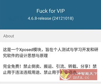 Fuck for VIP 多软件VIP功能解锁模块v6.0.0 - 洋葱Blog