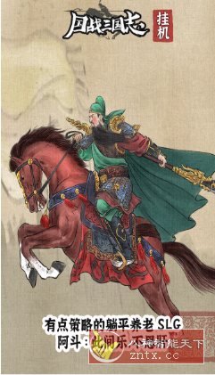 国战三国志v1.1.4清爽版★三国武将人生模拟器-洋葱Blog-专注网络技术分享