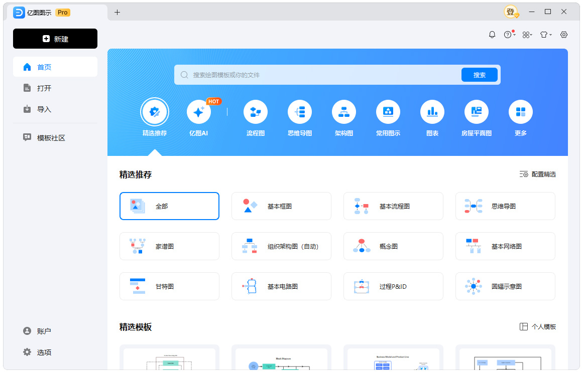 亿图图示EdrawMax v14.3.3.1293 - 洋葱Blog