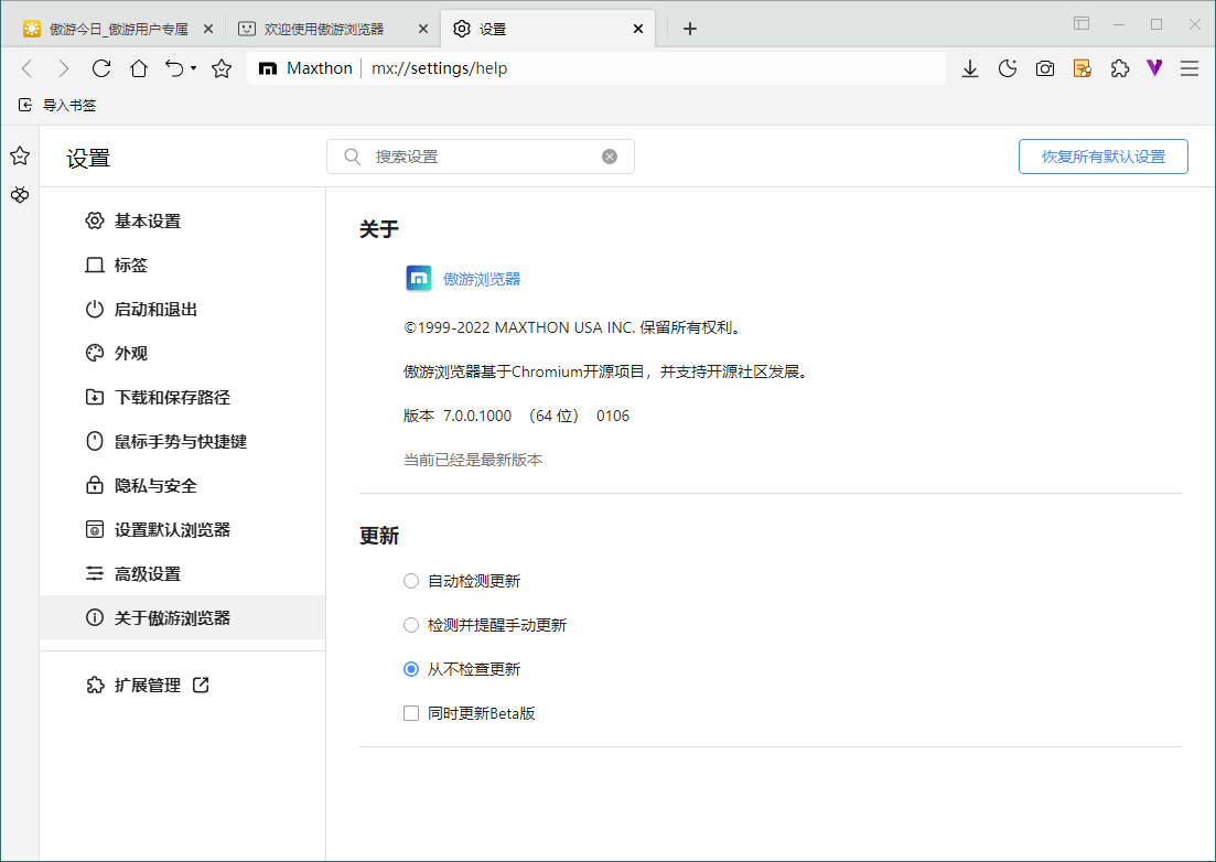 傲游浏览器v7.5.2.1600官方便携版 - 洋葱Blog